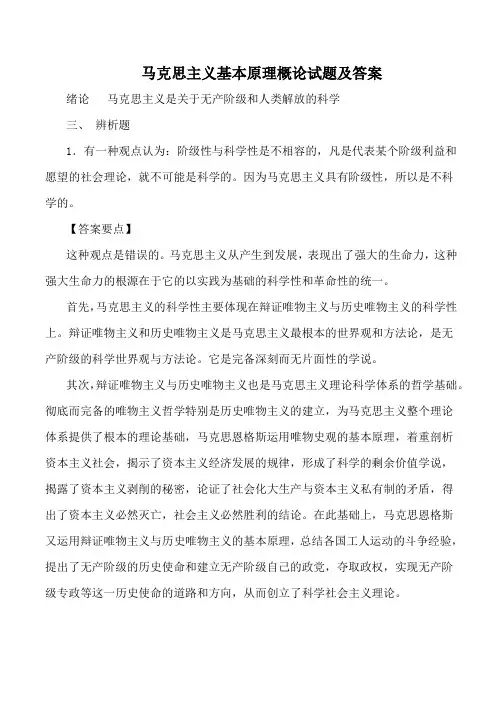 马克思主义基本原理概论试题及答案(2018版)
