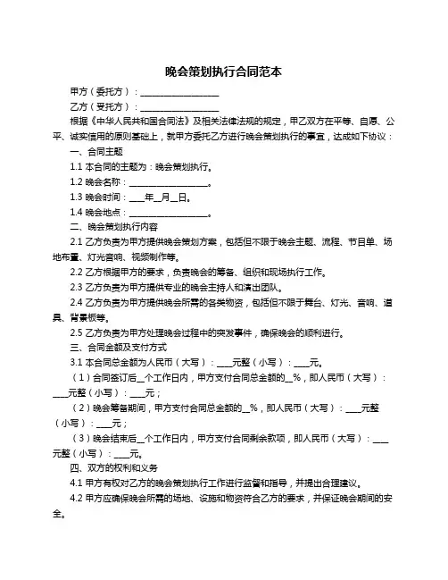 晚会策划执行合同范本