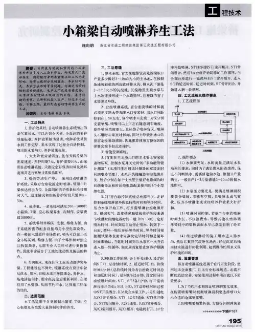 小箱梁自动喷淋养生工法