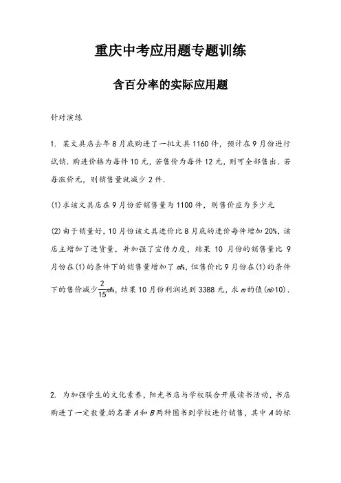重庆中考应用题专题训练
