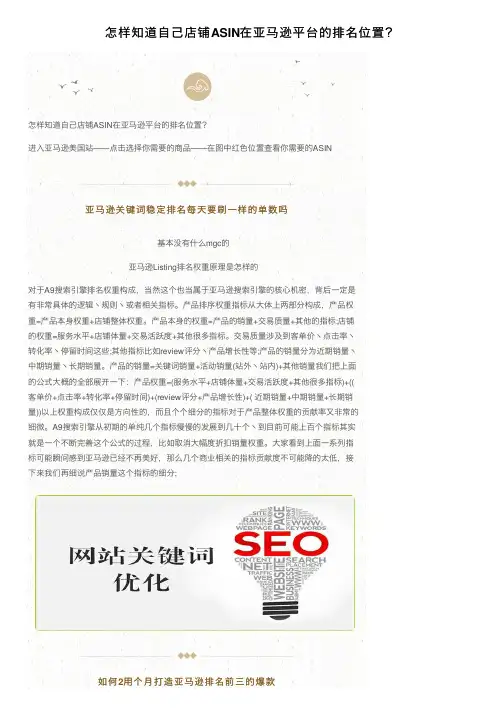 怎样知道自己店铺ASIN在亚马逊平台的排名位置？