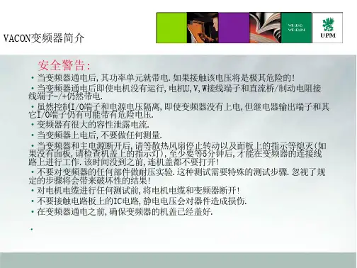 vacon变频器要点免费全文阅读