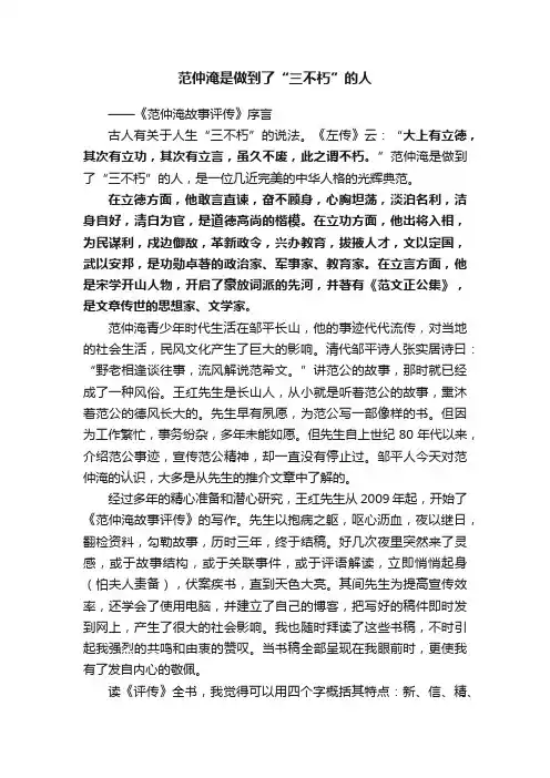 范仲淹是做到了“三不朽”的人