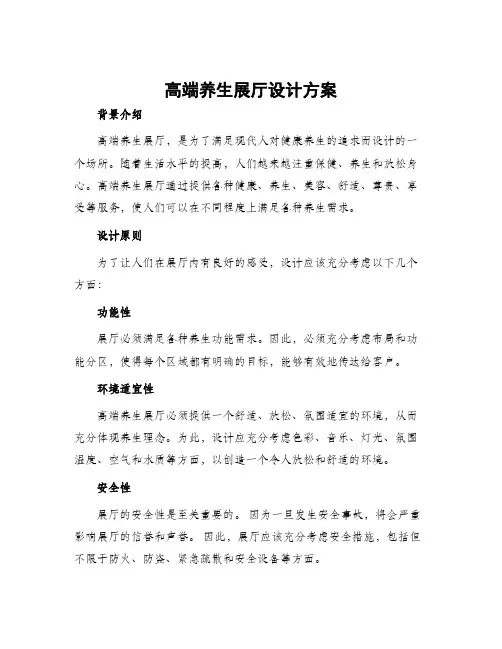 高端养生展厅设计方案