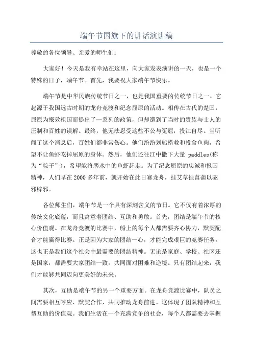 端午节国旗下的讲话演讲稿