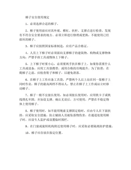 梯子安全使用规定