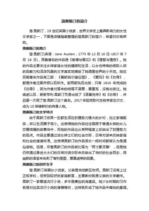 简奥斯汀的简介