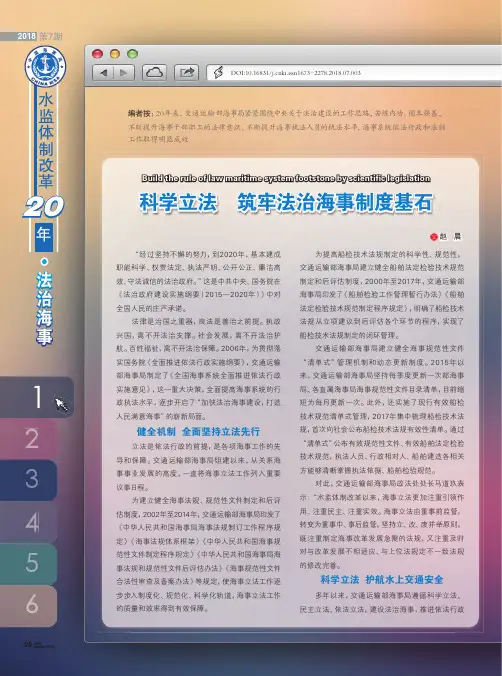 科学立法 筑牢法治海事制度基石