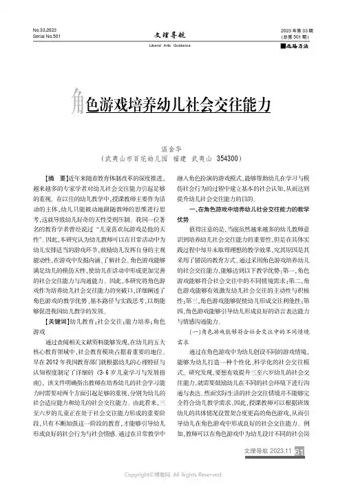 角色游戏培养幼儿社会交往能力