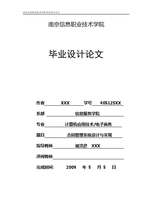 毕业论文--合同管理系统设计与实现