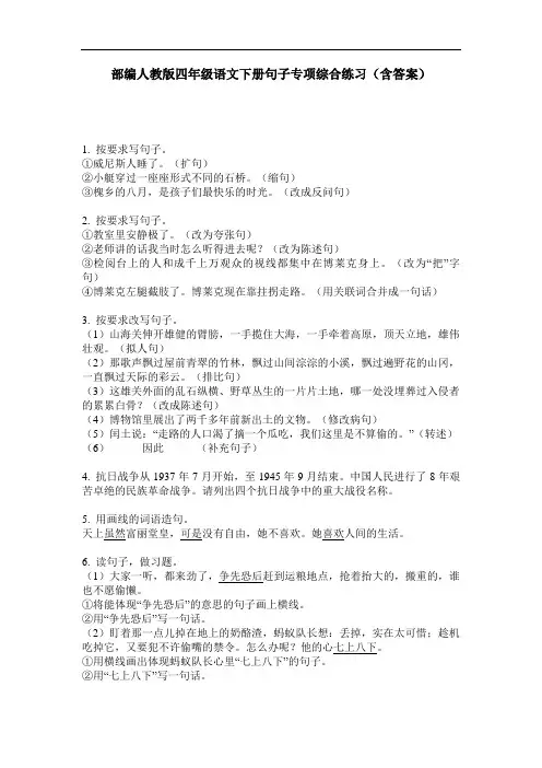 部编人教版四年级语文下册句子专项综合练习(含答案)