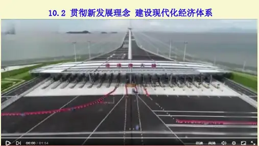 新人教版_高中政治建设现代化经济体系精讲课件PPT