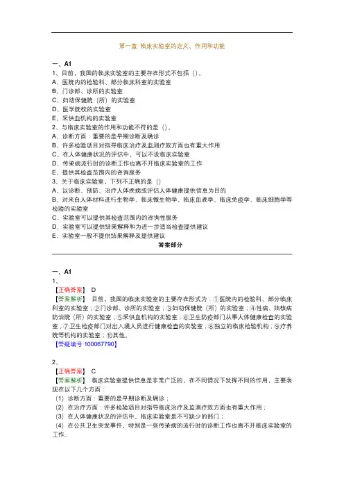 2021临床医学检验主管技师考试辅导《临床实验室质量管理》练习题库