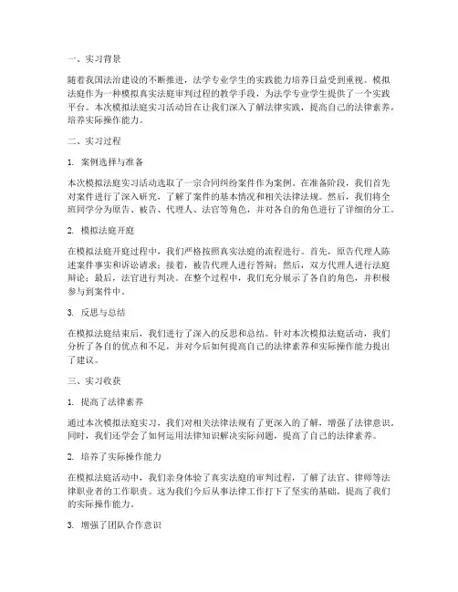 模拟法庭实习报告总结