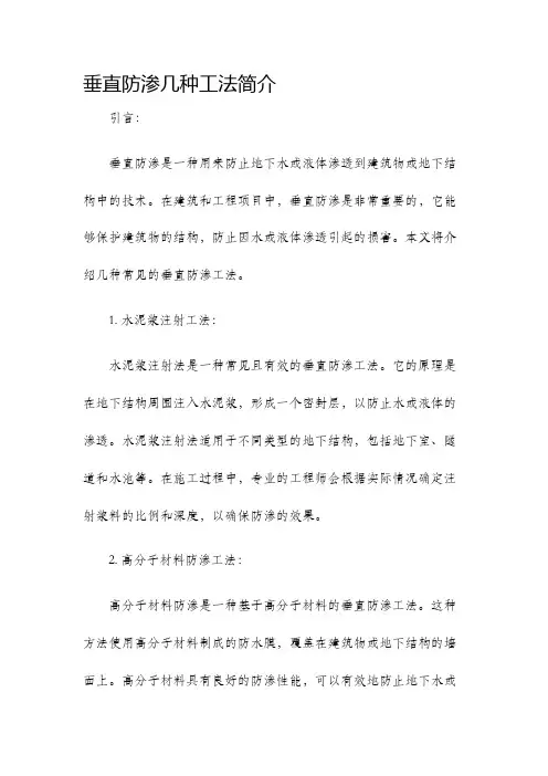 垂直防渗几种工法简介