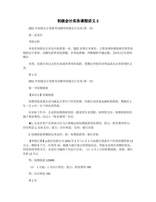 初级会计实务课程讲义2