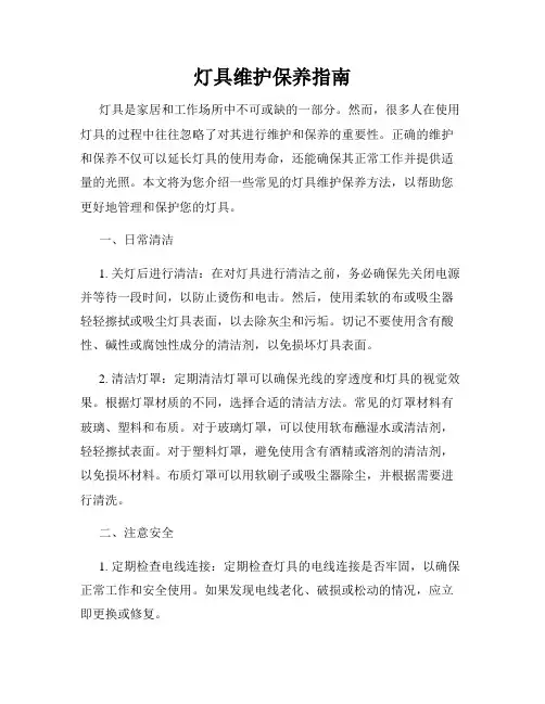 灯具维护保养指南