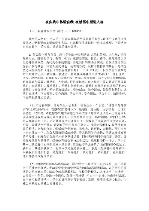 在实践中体验自我 在感悟中塑造人格