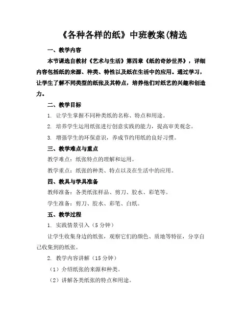 《各种各样的纸》中班教案(精选