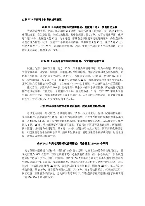(完整版)山东2010年高考各科考试说明解读