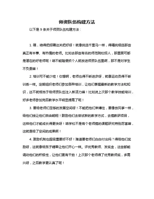 师资队伍构建方法
