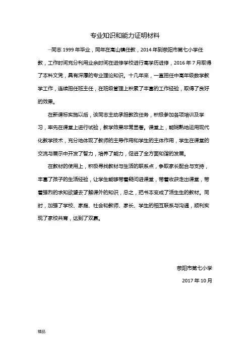 专业知识和能力证明材料2