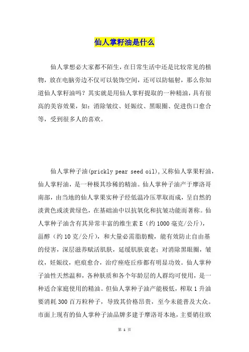 仙人掌籽油是什么