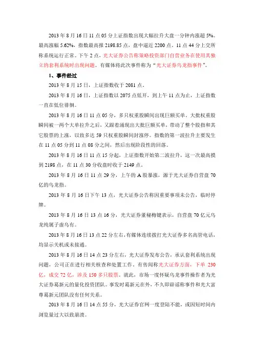 光大证券乌龙指事件