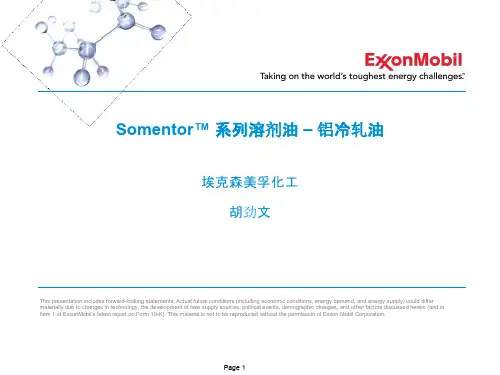 埃克森美孚Somentor系列溶剂油产品介绍