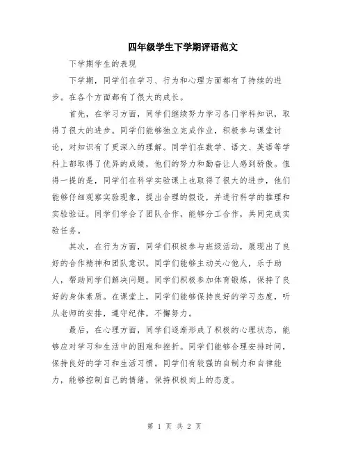 四年级学生下学期评语范文