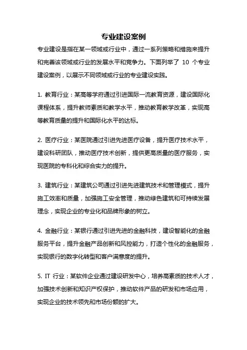 专业建设案例