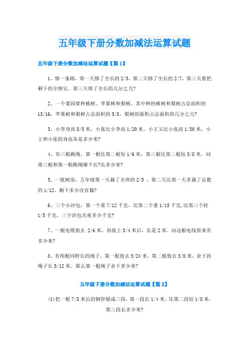 五年级下册分数加减法运算试题