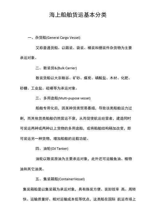 海上船舶货运基本分类
