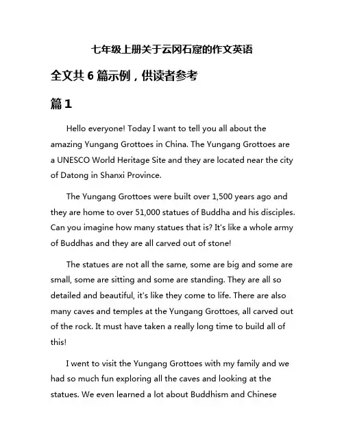 七年级上册关于云冈石窟的作文英语