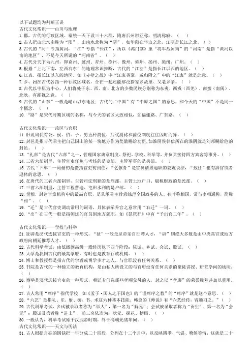 古代文化常识80题