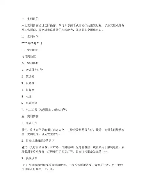 组装日光灯的实训报告