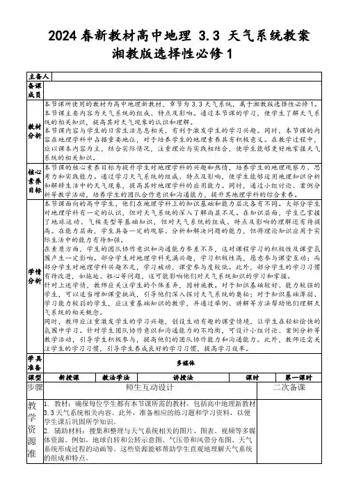 2024春新教材高中地理3.3天气系统教案湘教版选择性必修1