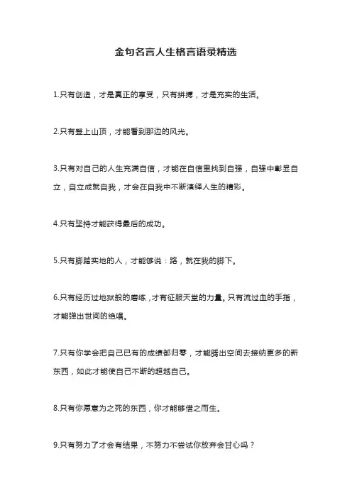 金句名言人生格言语录精选