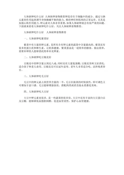 人体缺钾吃什么好 人体缺钾食物推荐