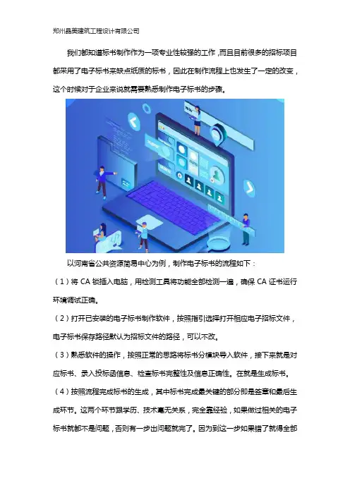 电子标书制作流程