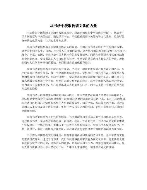 从书法中汲取传统文化的力量