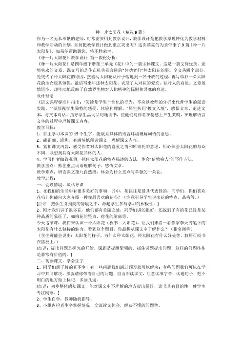 2023最新-种一片太阳花(精选9篇)