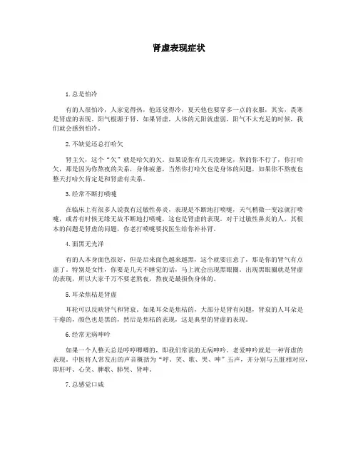 肾虚表现症状