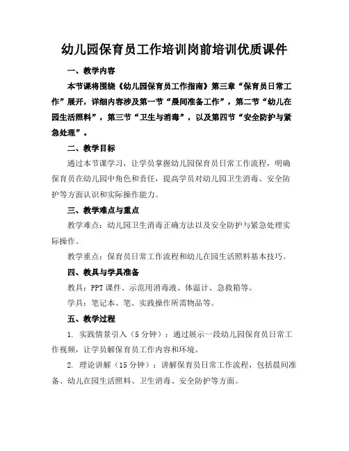 幼儿园保育员工作培训岗前培训优质课件