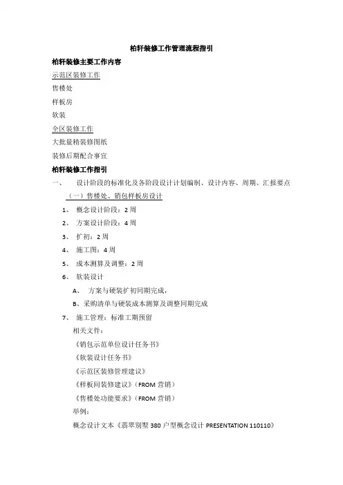 室内设计工作管理流程