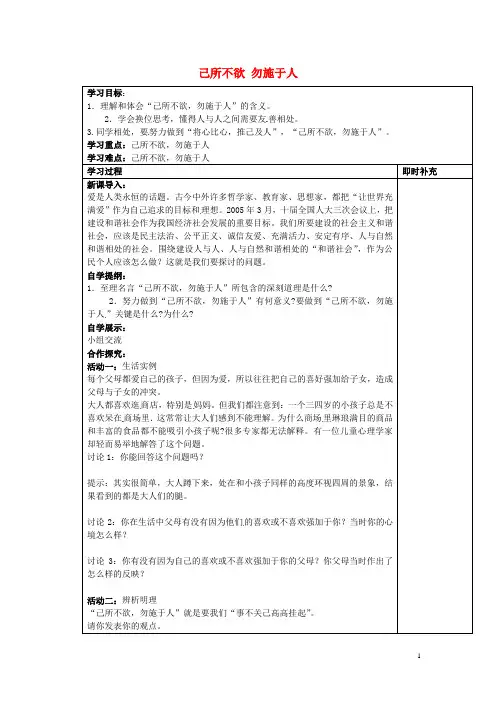 江苏省铜山区清华中学七年级政治上册 6.1 己所不欲 勿施于人导学案