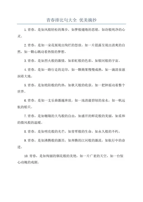 青春排比句大全 优美摘抄