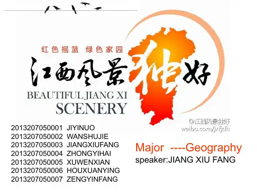 英文版江西旅游介绍宣传 _最终版