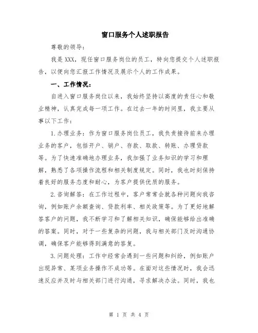 窗口服务个人述职报告
