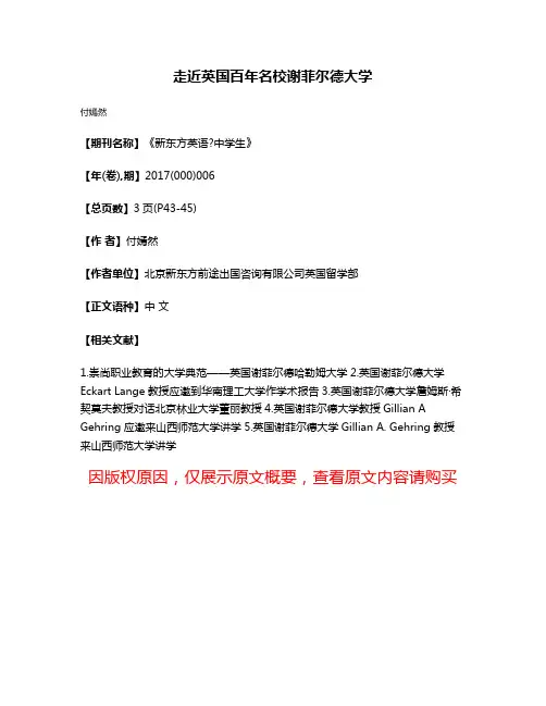 走近英国百年名校谢菲尔德大学